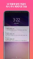 플라밍고 for 조아라 : 작가를 위한 댓글 트래킹 서비스 Ekran Görüntüsü 1