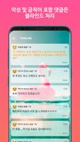 플라밍고 for 조아라 : 작가를 위한 댓글 트래킹 서비스 Ekran Görüntüsü 3