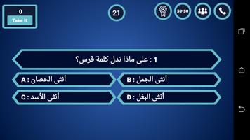 مسابقة المليونير الإسلامي capture d'écran 1