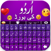 Urdu Keyboard 2020 - Easy Urdu Typing کی بورڈ اردو