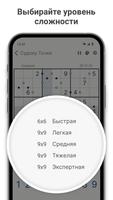Судоку-Точки скриншот 2