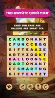 Word Search Hunt скриншот 1