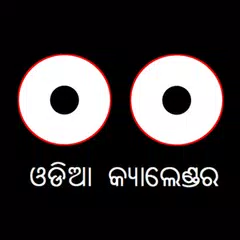 Odia (Oriya) Calendar APK download