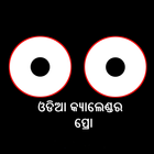 Odia (Oriya) Calendar Pro иконка