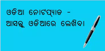 Odia (Oriya) Notepad