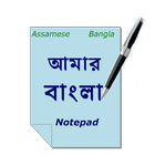 Bangla (Bengali) Notepad-icoon
