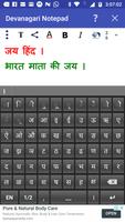 Devanagari Notepad 截圖 2