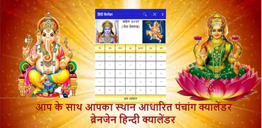 Hindi Calendar 2021