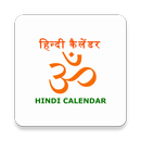 Hindi Calendar 2021 APK