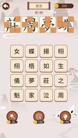 成語九宮格 poster