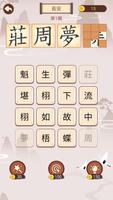 成語九宮格 syot layar 3