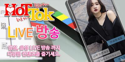 핫톡 screenshot 1