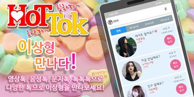 핫톡 screenshot 2