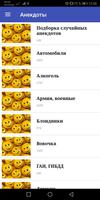 Анекдоты poster