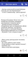 Анекдоты screenshot 2
