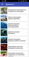 Факты о животных screenshot 1