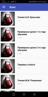 Бокс الملصق