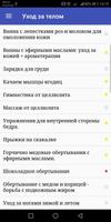 Советы для девушек screenshot 2