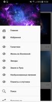 Тайны Космоса capture d'écran 1