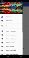 Интересные факты screenshot 1