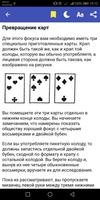 Фокусы и их секреты screenshot 3
