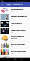 Фокусы и их секреты poster