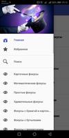 Фокусы и их секреты screenshot 1