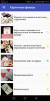 Фокусы и их секреты screenshot 2