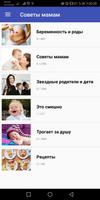 Советы мамам poster
