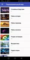 Паранормальные явления Screenshot 5