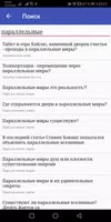 Паранормальные явления Screenshot 7