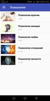 Психология poster