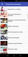 Психология screenshot 2