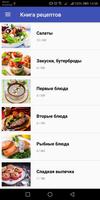 Рецепты блюд : Книга рецептов-poster