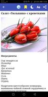 برنامه‌نما Рецепты блюд : Книга рецептов عکس از صفحه