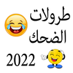 Icona Trolat Dahik 2022