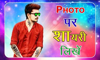 Photo Pe Shayari Likhne Wala App poster