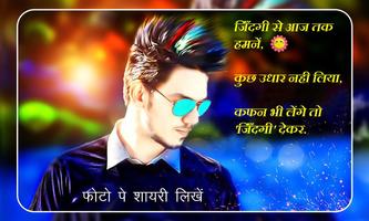 Photo Pe Shayari Likhne Wala App screenshot 1