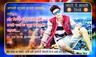 Photo Pe Shayari Likhne Wala App screenshot 2