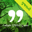 Enlight Gujarati Quotes 圖標