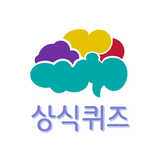 상식퀴즈 1대100 : 다양한 분야의 상식 APK