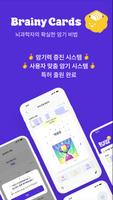 Brainy Cards: 뇌과학자의 확실한 암기비법 poster