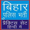 BIHAR POLICE 2019
