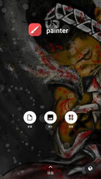 Infinite Painter 截图 1