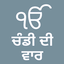 Chandi Di Vaar - with Translat APK