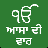 Asa Di Vaar - with Translation APK