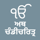 Ath Chandi Charitar - with Translation Meanings APK