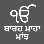 Barah Maha Manjh - with Translation Meanings