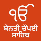 Benti Chaupai Sahib icon