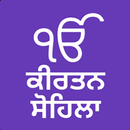 Kirtan Sohila - with Translation Meanings APK